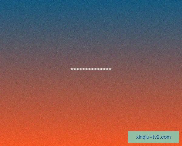 斯科尔文甚切青主场力克索斯诺维茨全取三分展现强劲攻防实力